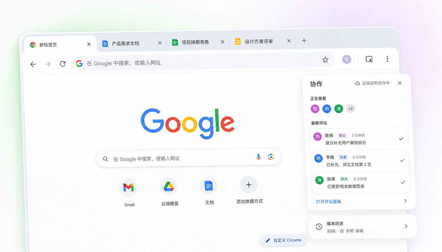 Chrome 浏览器界面展示