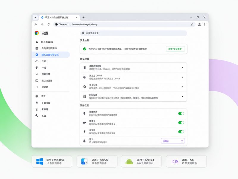 Chrome安全设置与弹窗拦截面板